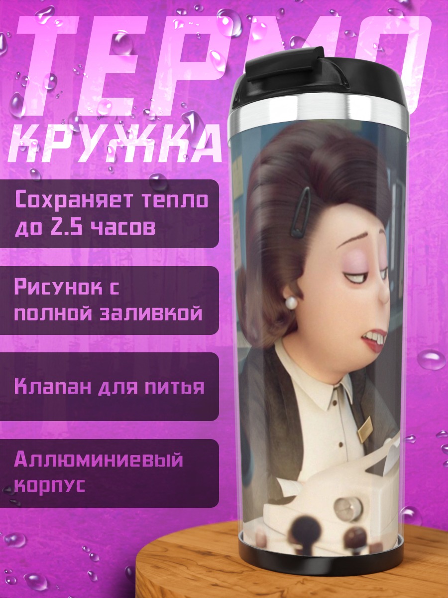 Термокружка Офисная работа