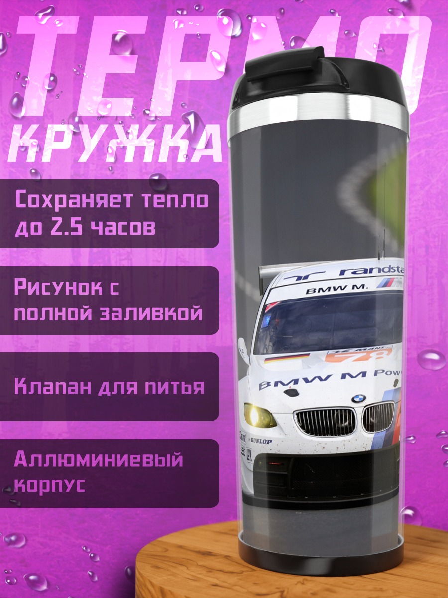 Термокружка BMW M Power