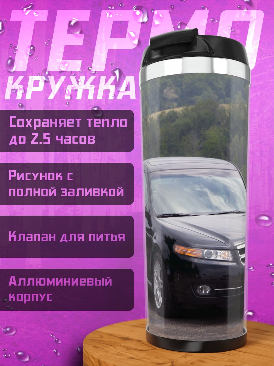 Термокружка Черный седан