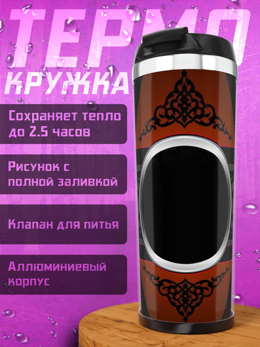Термокружка Черно-красный узор
