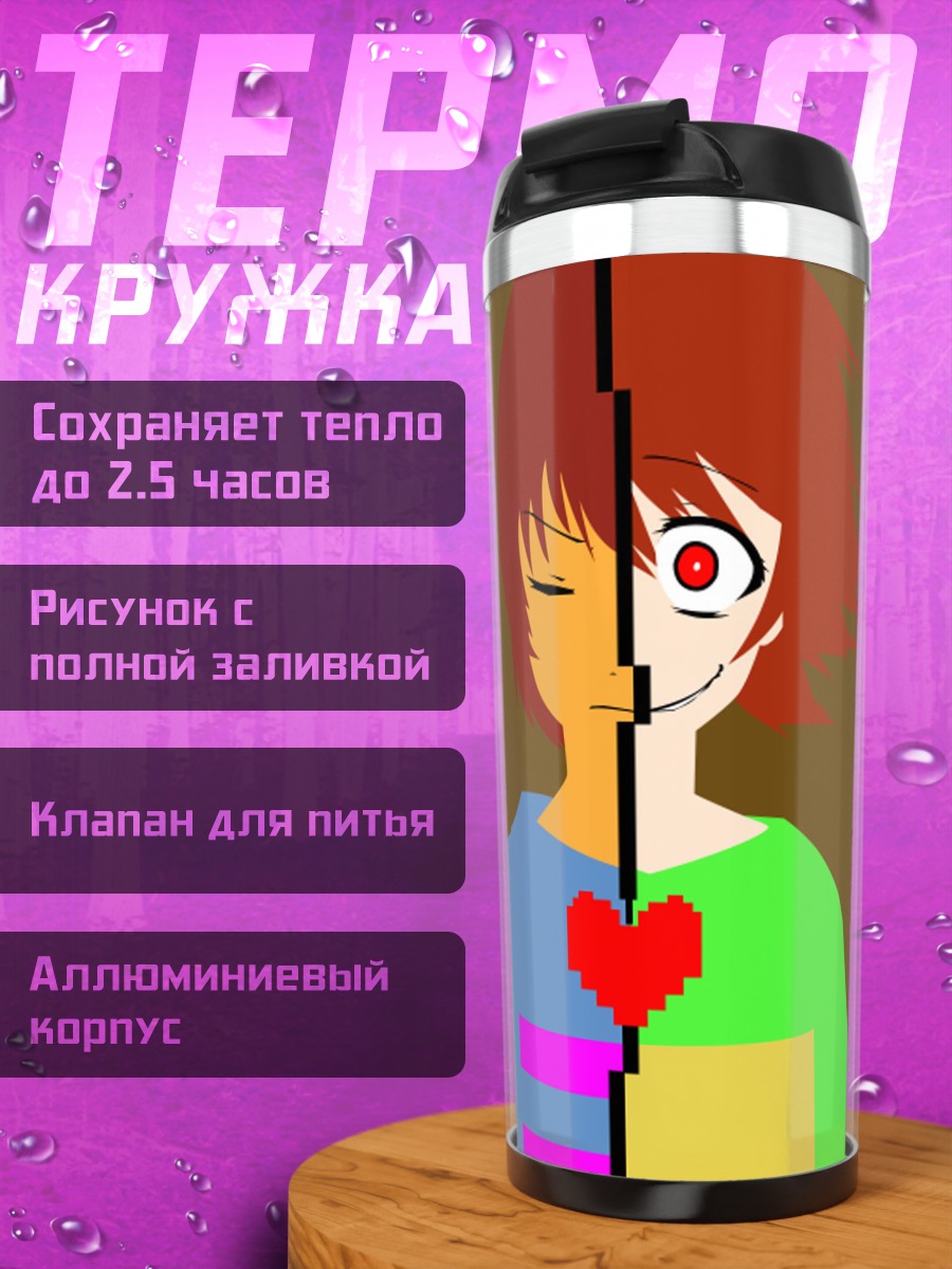 Термокружка Двойная личность