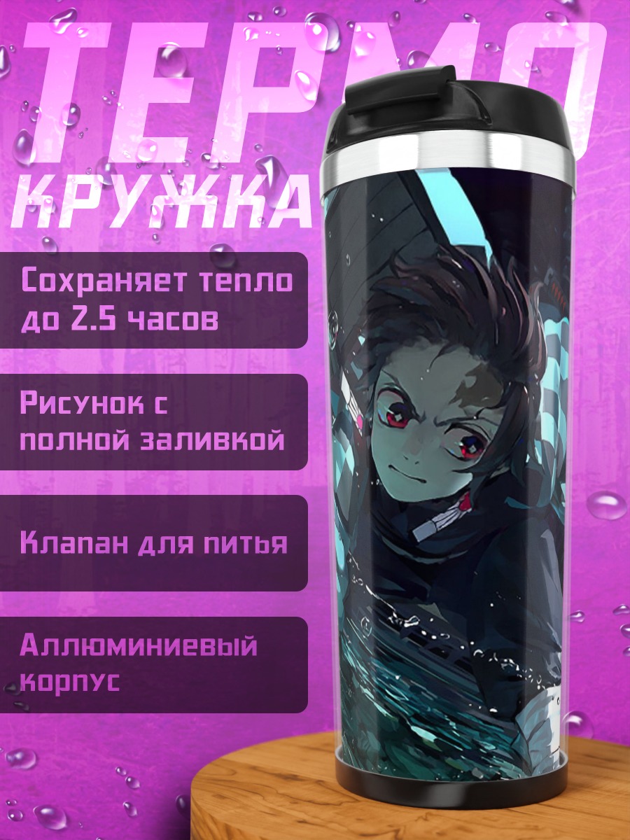 Термокружка Клинок рассекающий демонов