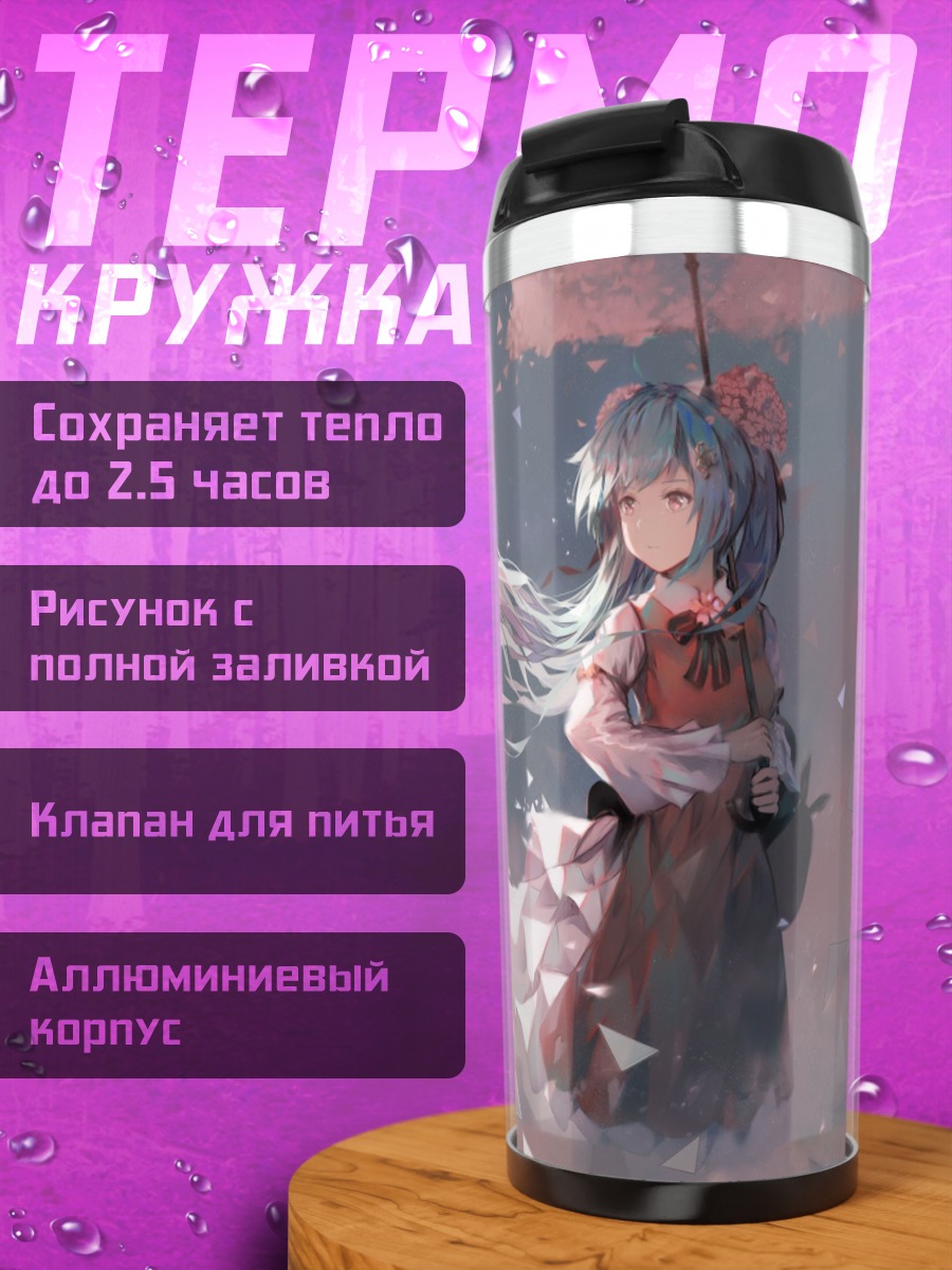 Термокружка Девушка с зонтом
