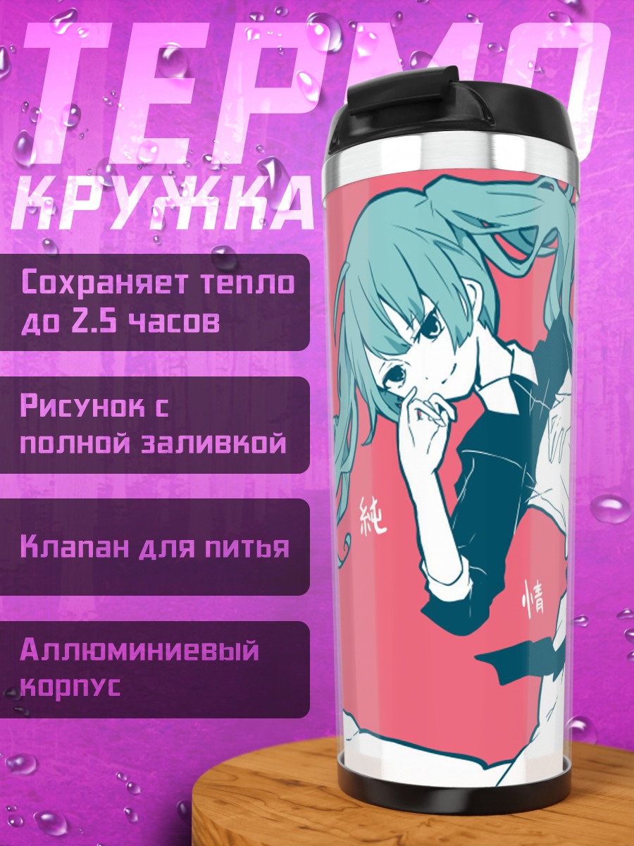 Термокружка Аниме девушка Мику