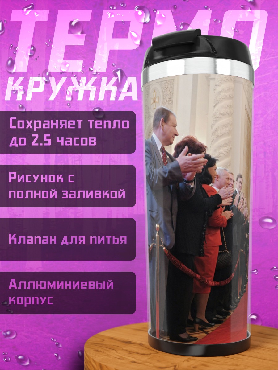 Термокружка Человек на красной дорожке