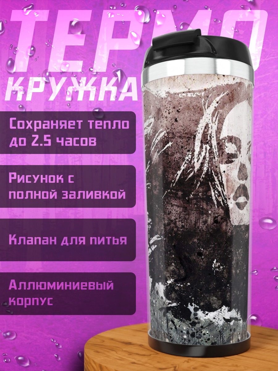 Термокружка Печальная девушка в тумане