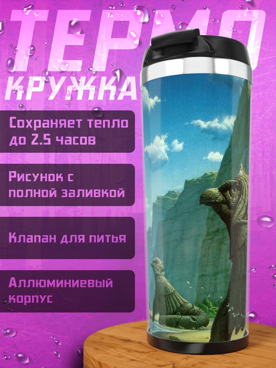 Термокружка Древние птицы у моря