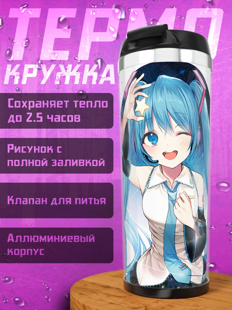 Термокружка Мику Хацунэ поет