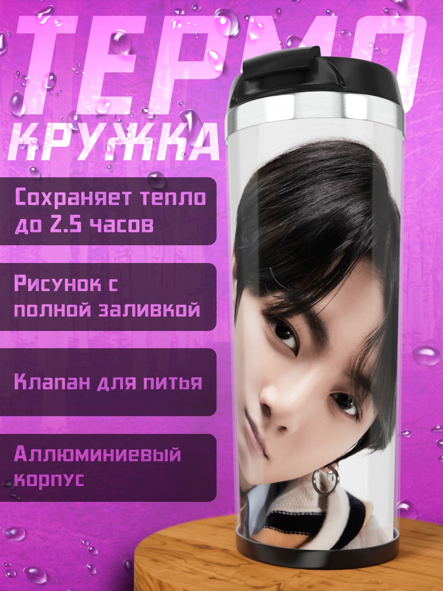 Термокружка Чонгук из BTS