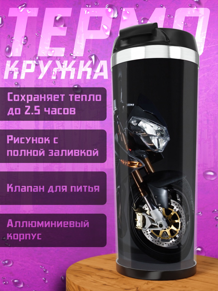 Термокружка Спортивный мотоцикл в тени