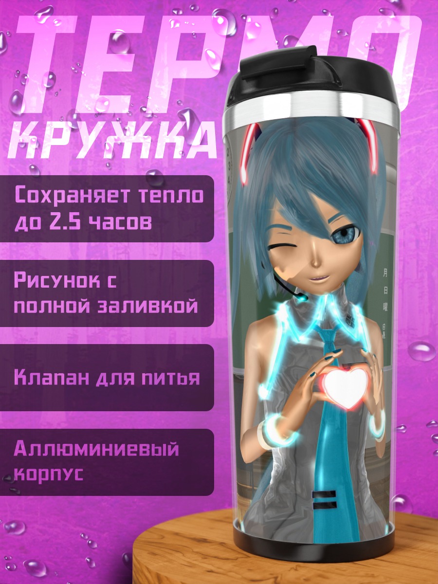 Термокружка Мику Хацунэ в классе