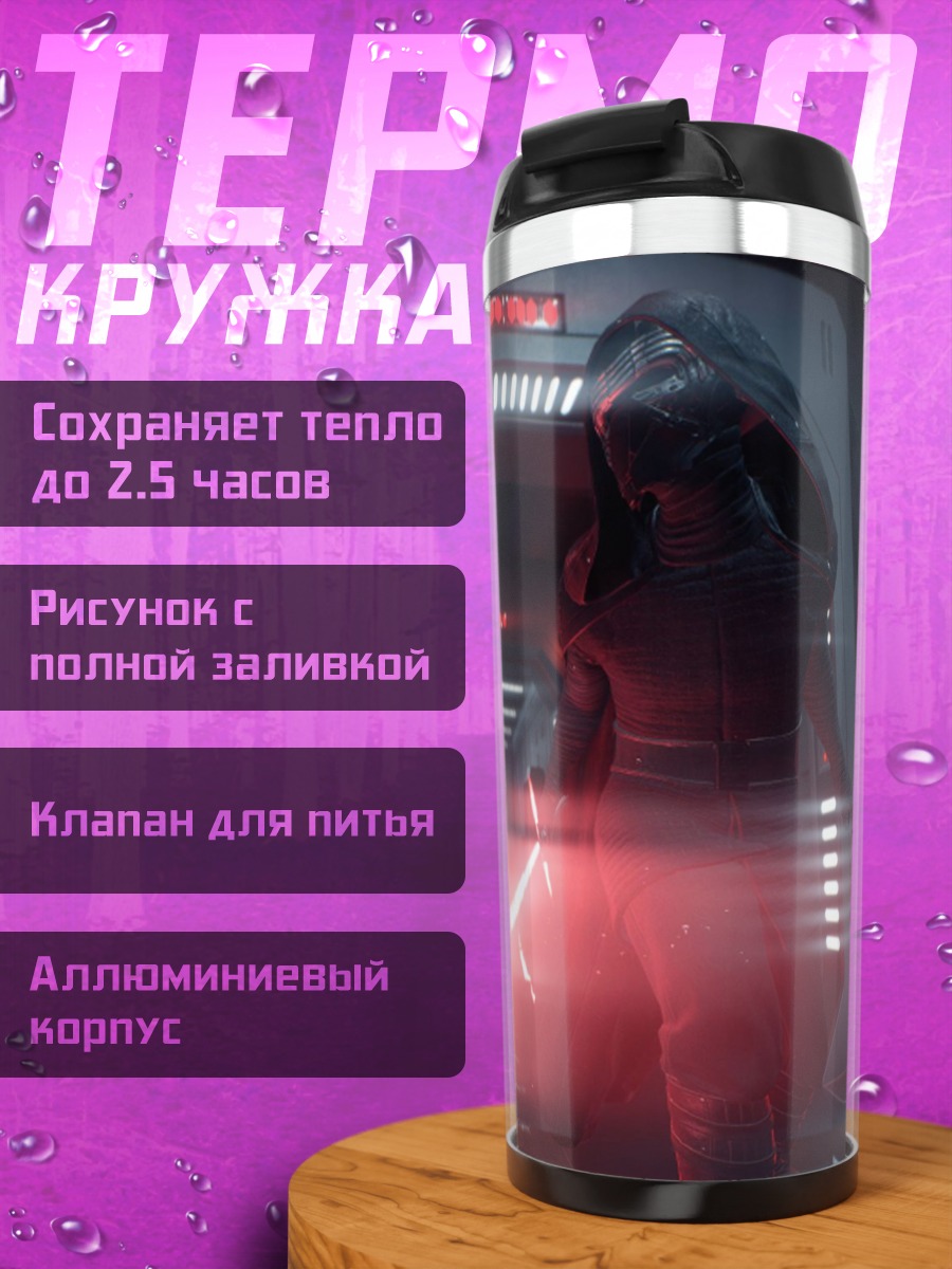 Термокружка Дарт Вейдер с световым мечом