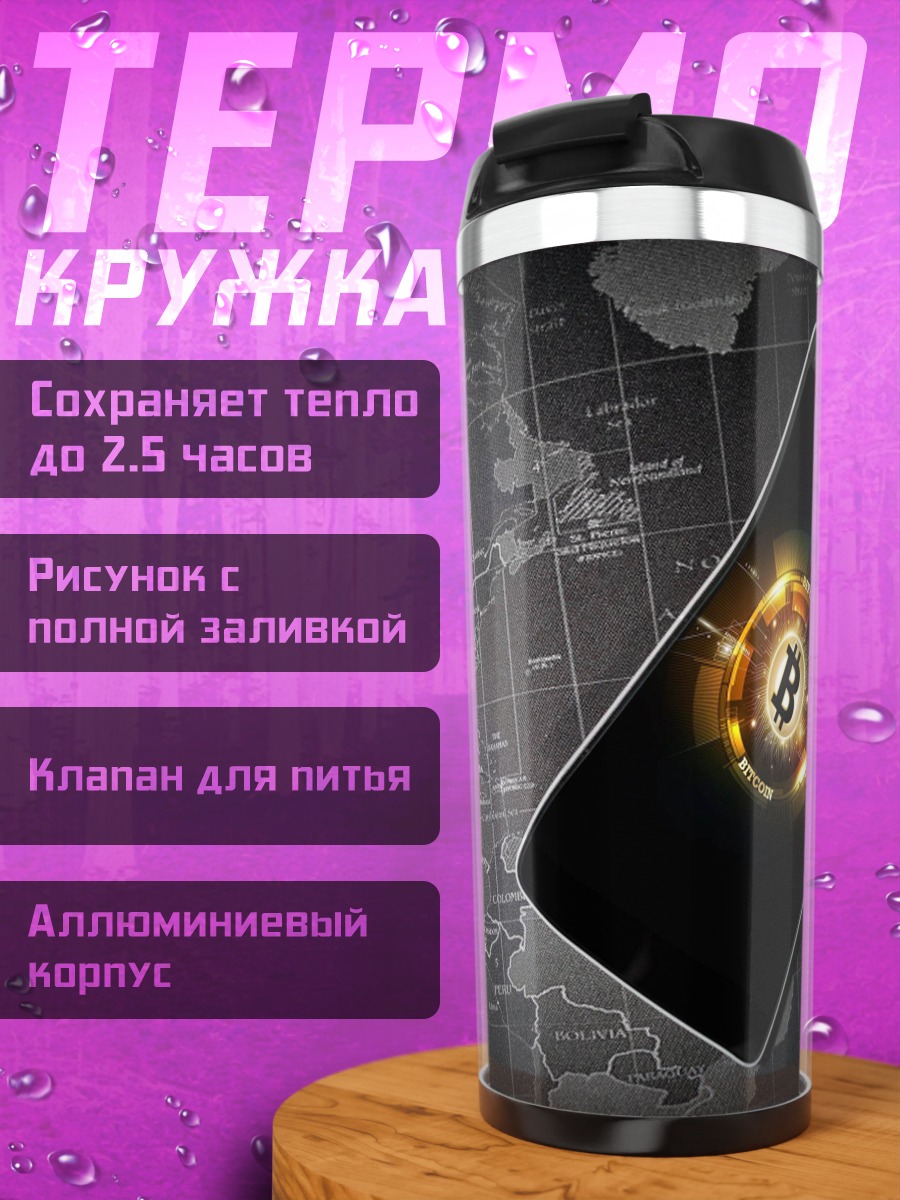 Термокружка Смартфон биткоин символ