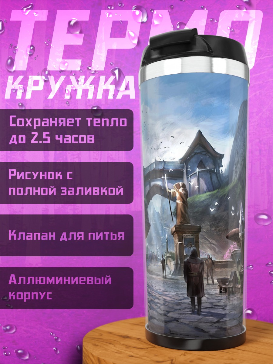 Термокружка Фэнтези ворота
