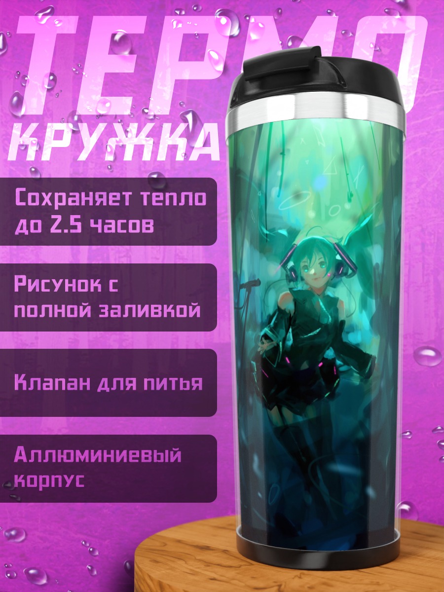 Термокружка Подводная фея