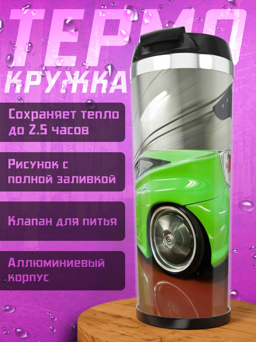 Термокружка Зеленая тачка