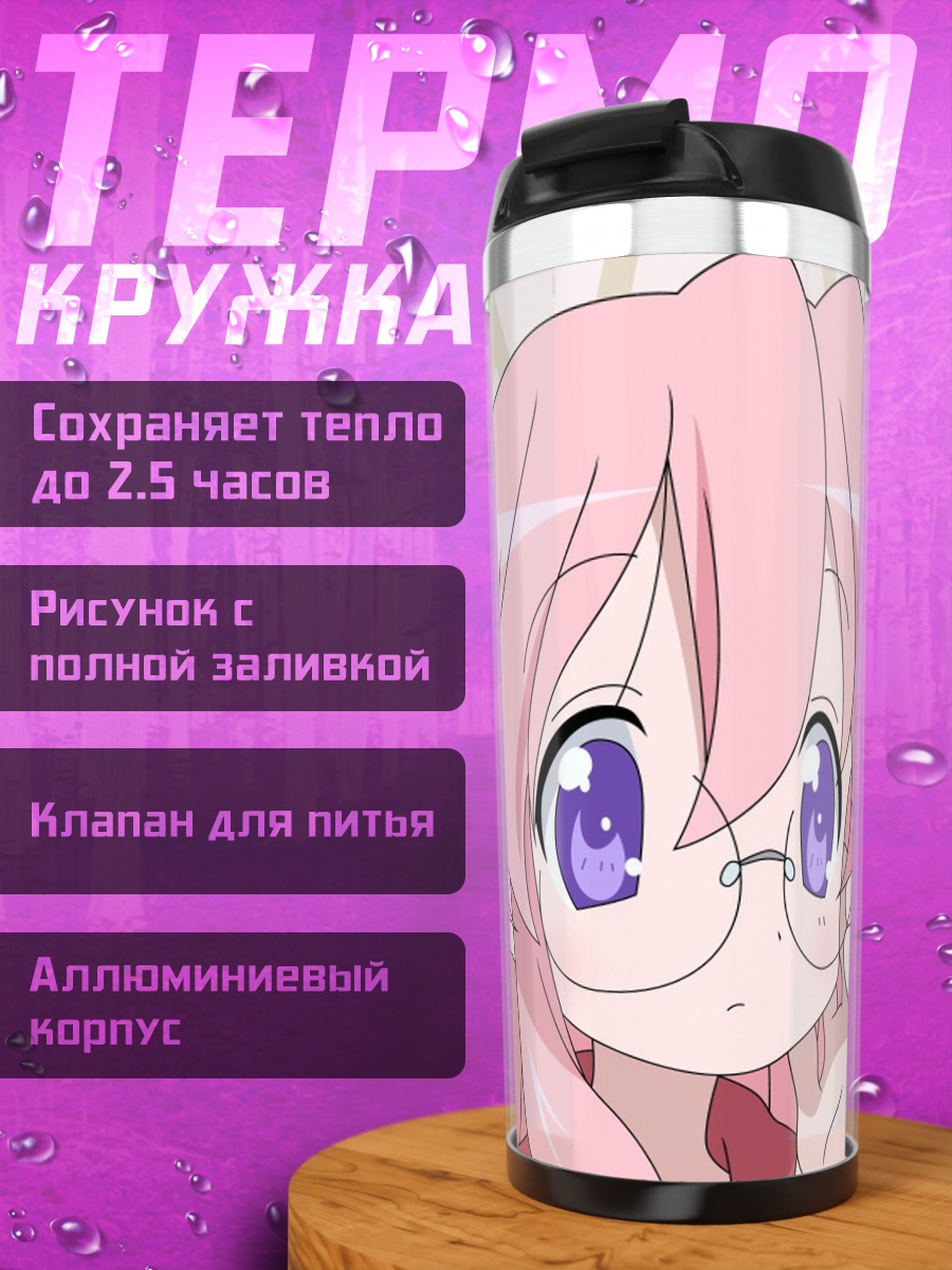Термокружка Девочка в очках