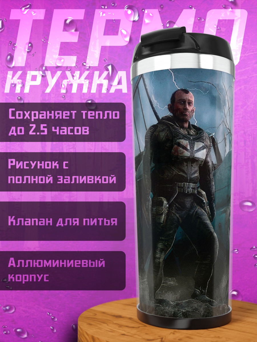 Термокружка Разрушенный мир