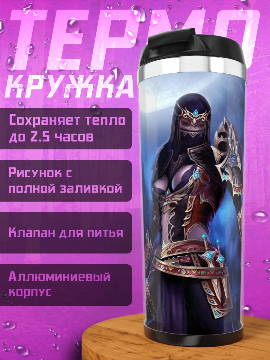 Термокружка воин лунной ночи