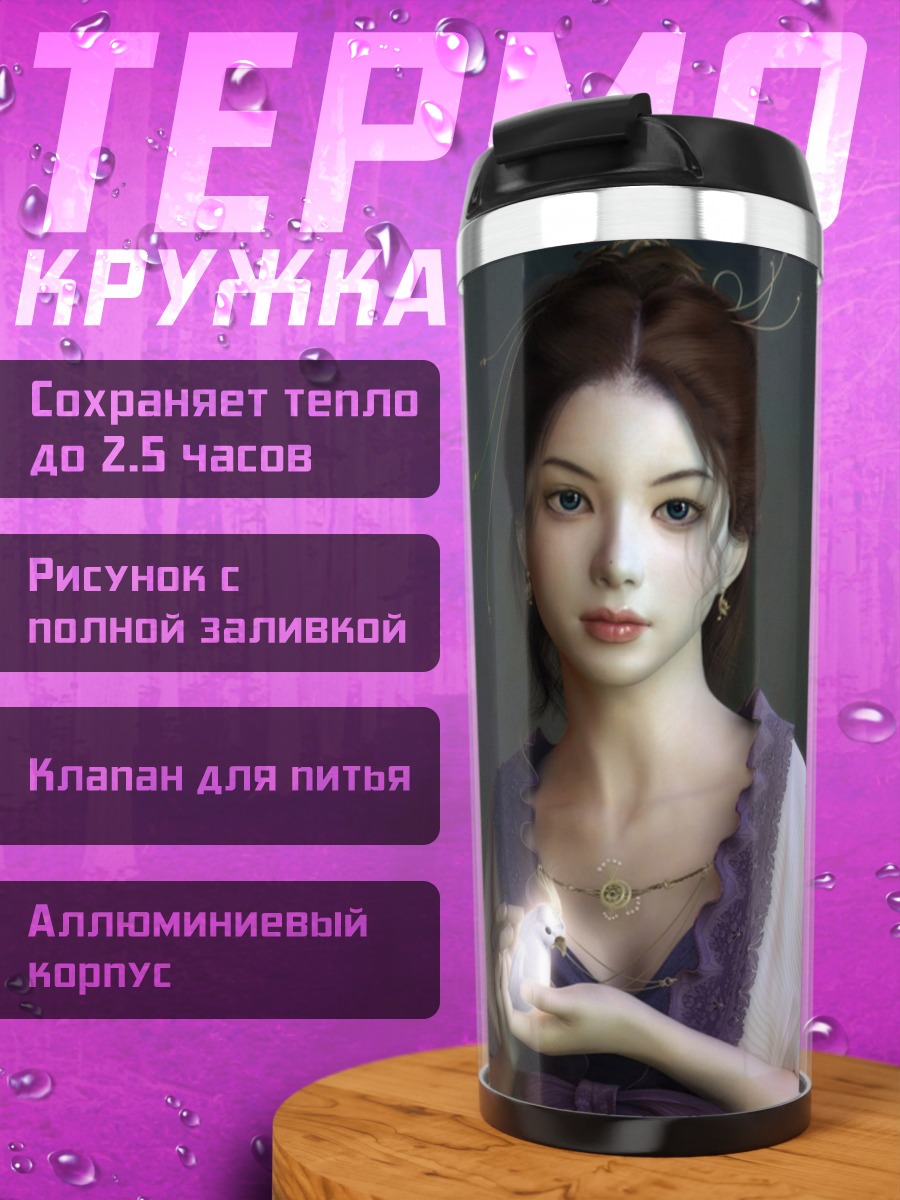 Термокружка девушка со свечой