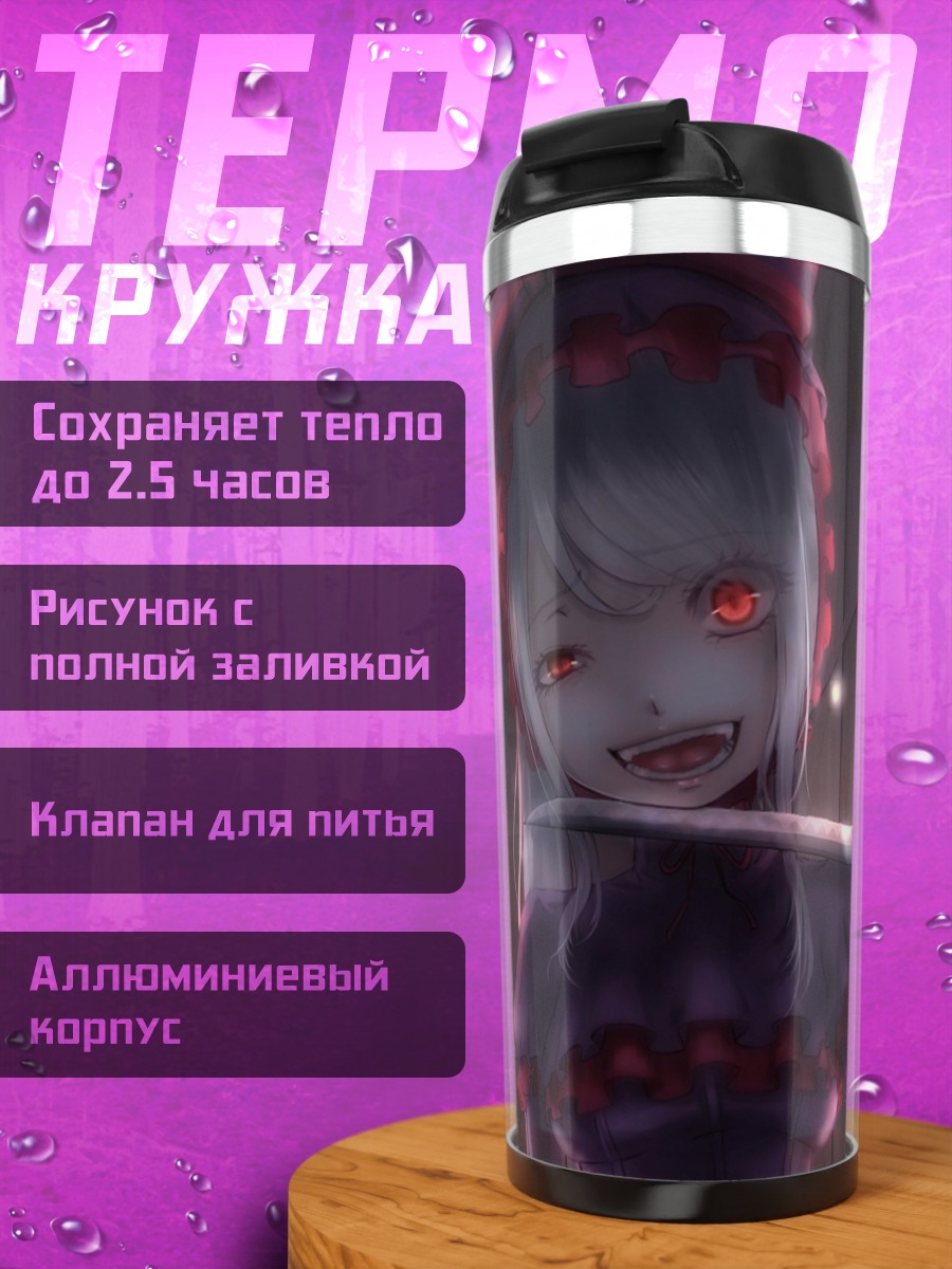 Термокружка девушка вампир