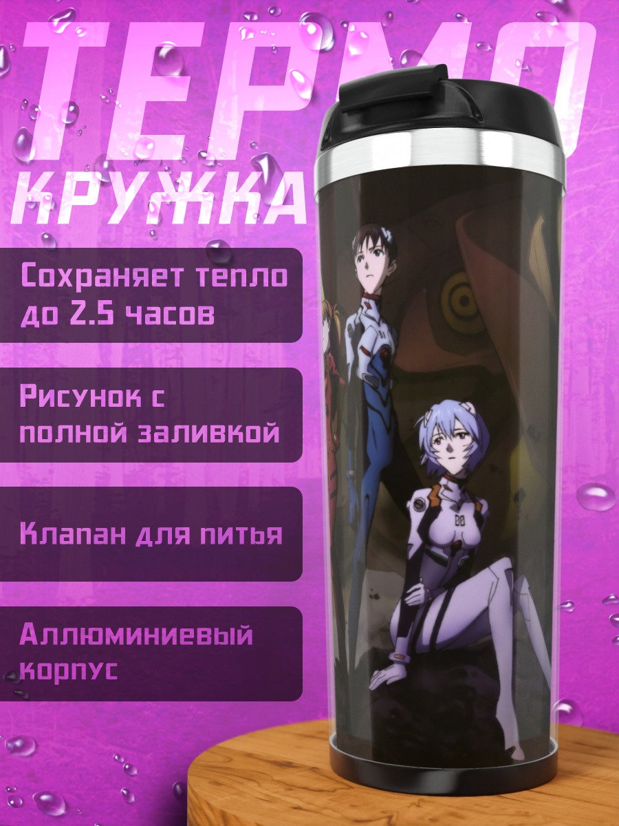 Термокружка девушки Евангелион