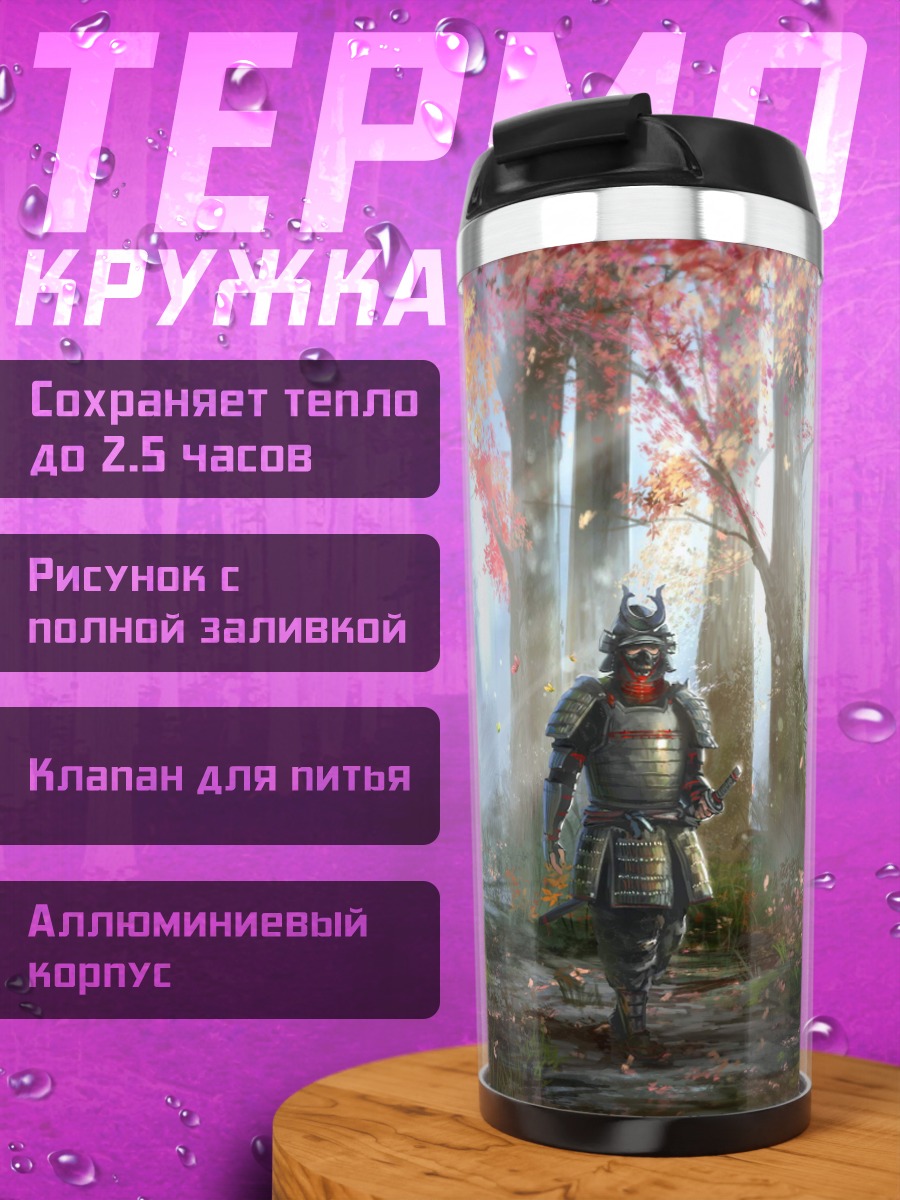 Термокружка самурай в лесу