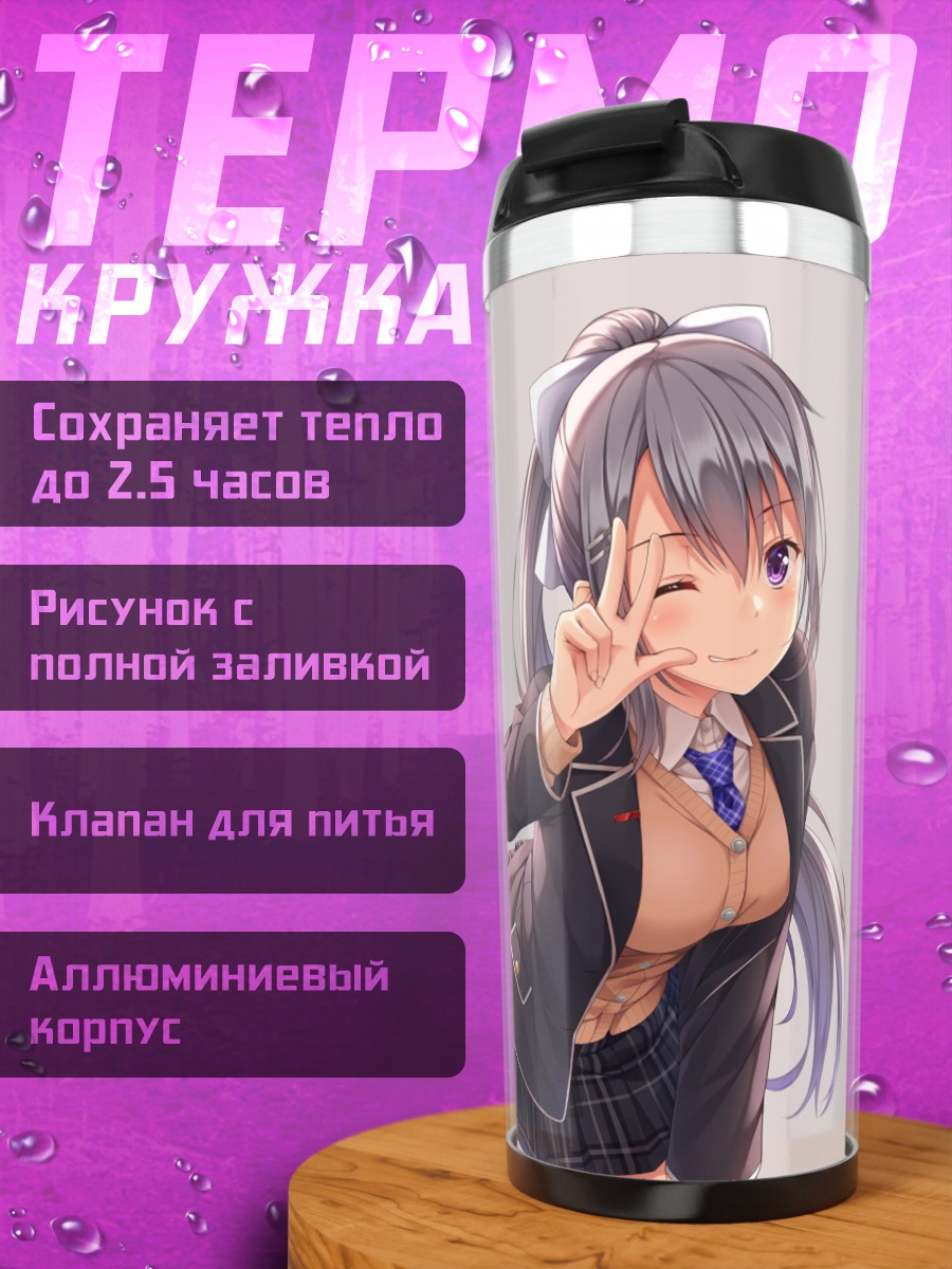 Термокружка Аниме девушка