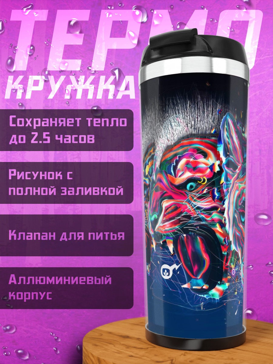 Термокружка Звериный арт