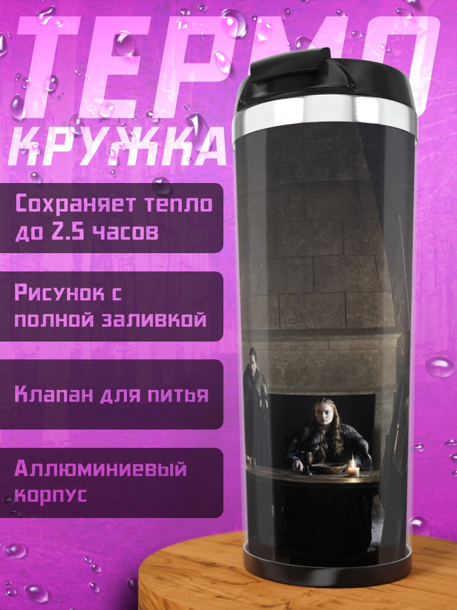 Термокружка Тайная встреча
