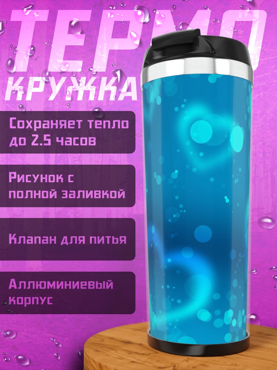 Термокружка Синие сердца