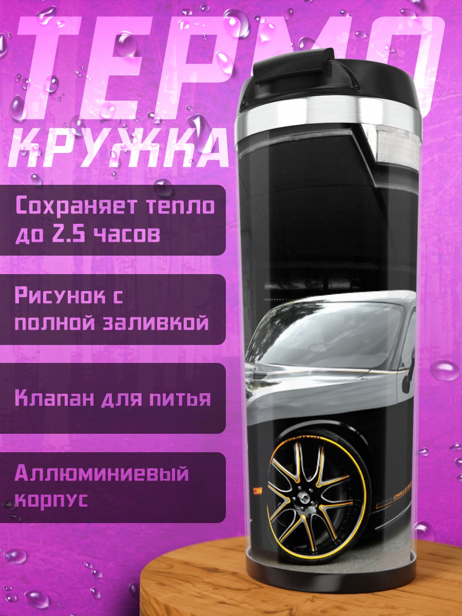 Термокружка Черный маслкар