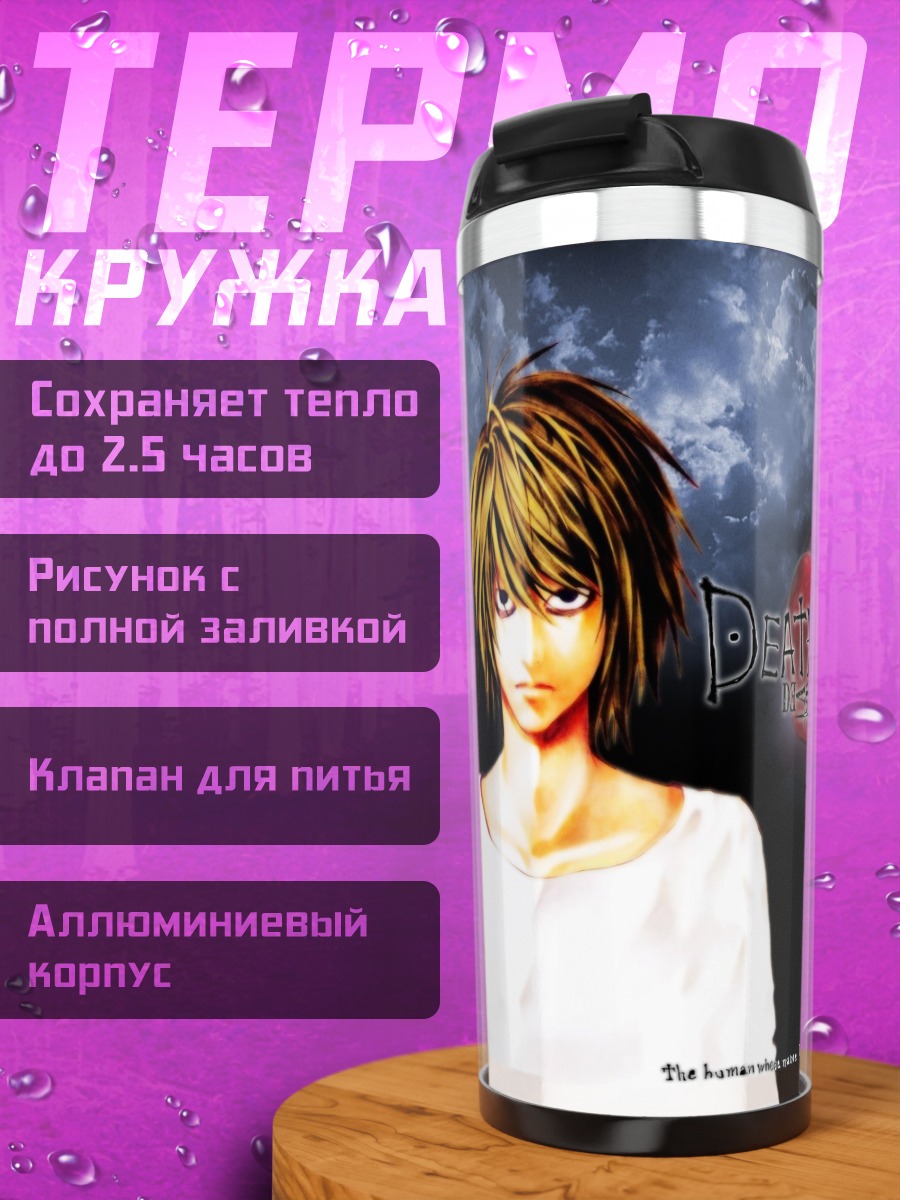 Термокружка Битва разумов