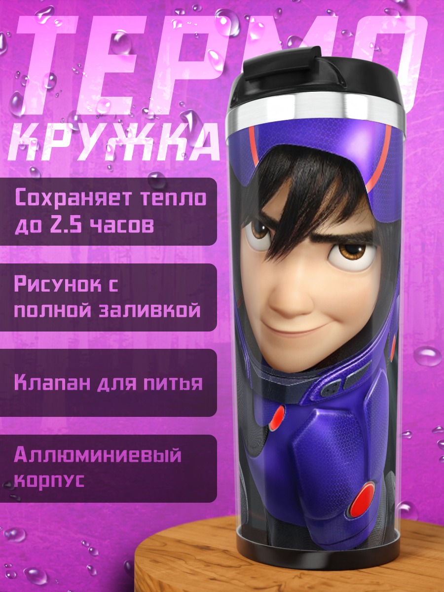 Термокружка Герой в броне