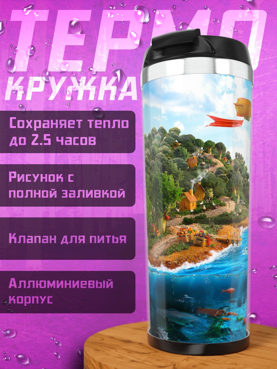 Термокружка Райский остров