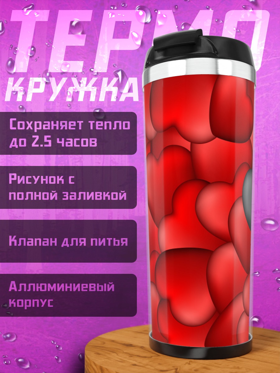 Термокружка Одинокое сердце