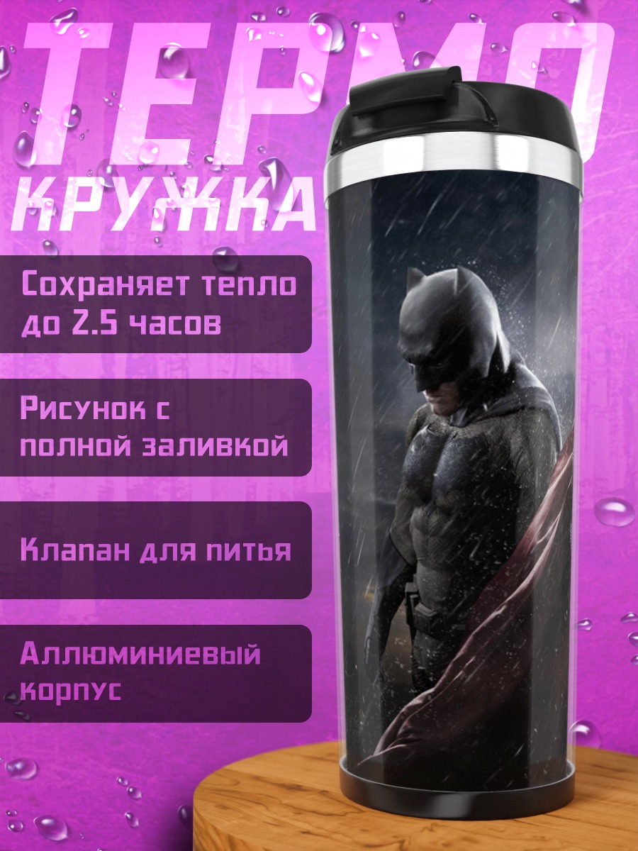 Термокружка Лига справедливости