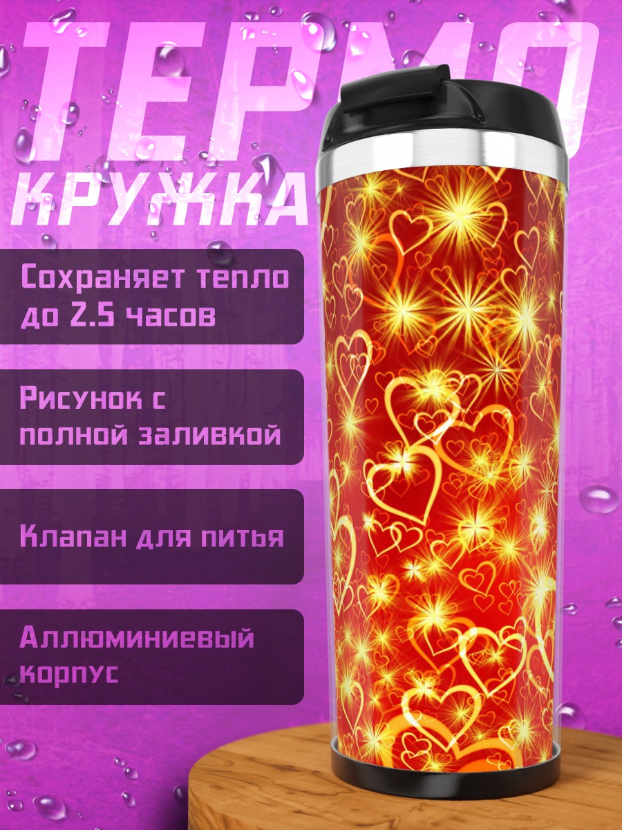 Термокружка Красные сердца