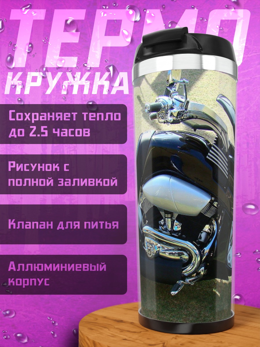 Термокружка Футуристичный мотоцикл