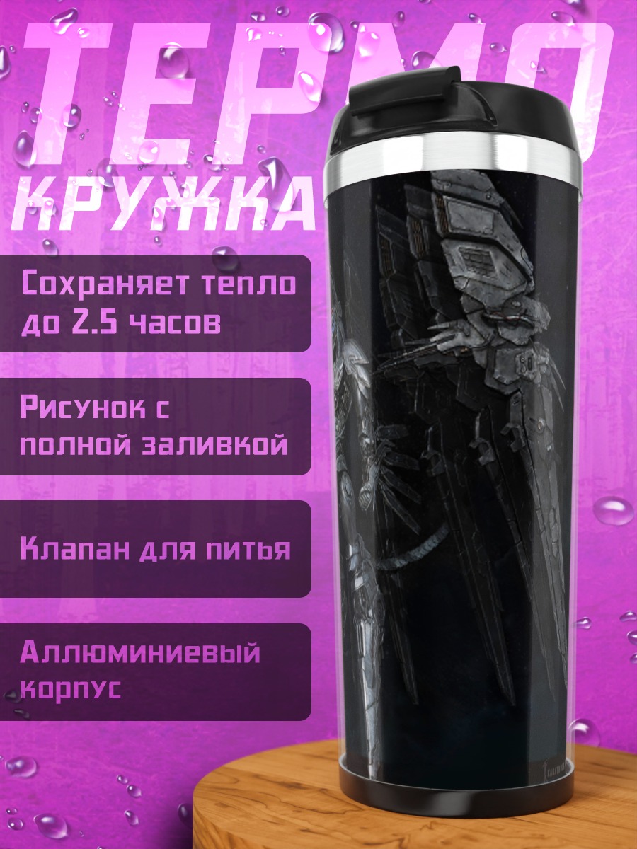 Термокружка Тёмный ангел воин