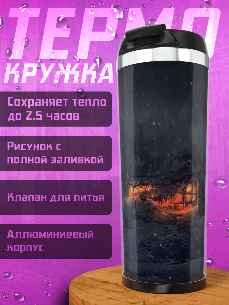 Термокружка Зимний домик в снегу