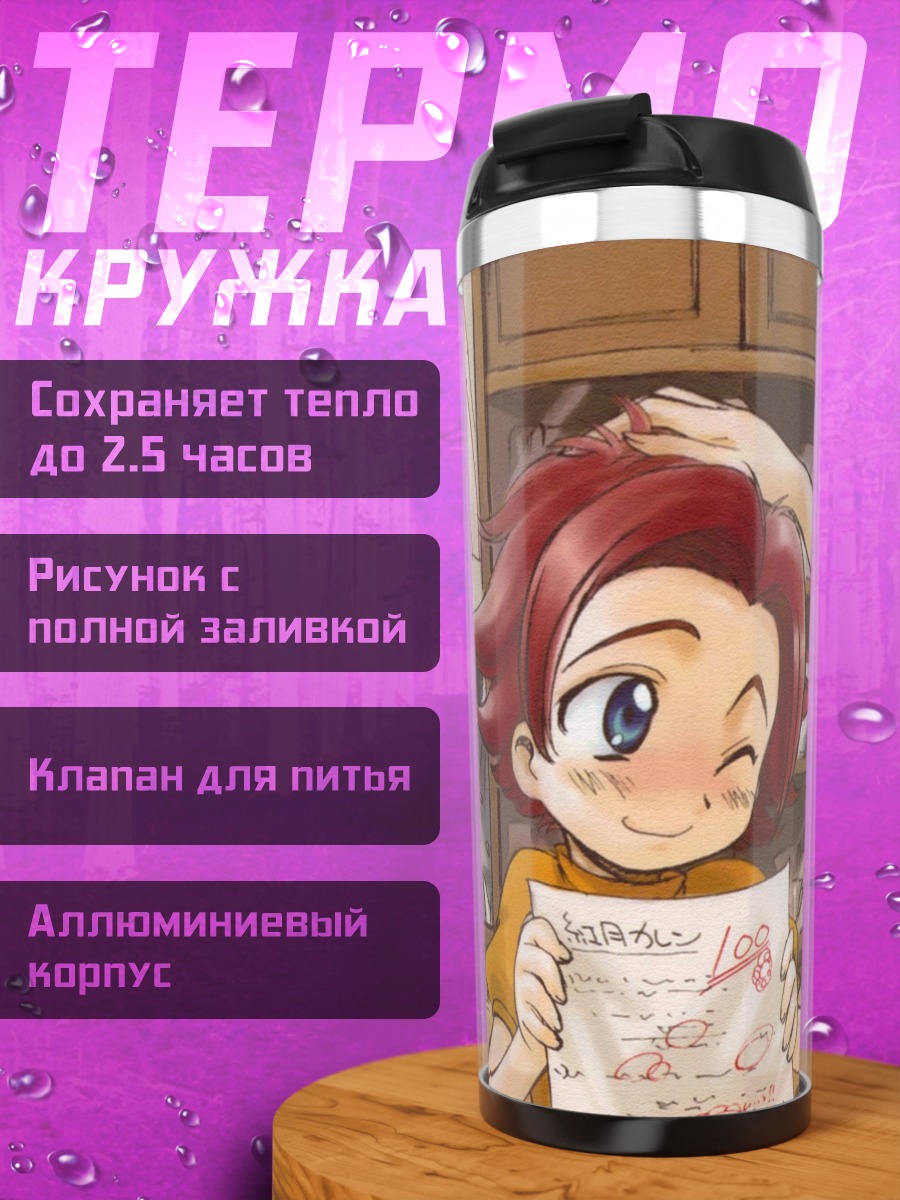 Термокружка Код Гиас семья