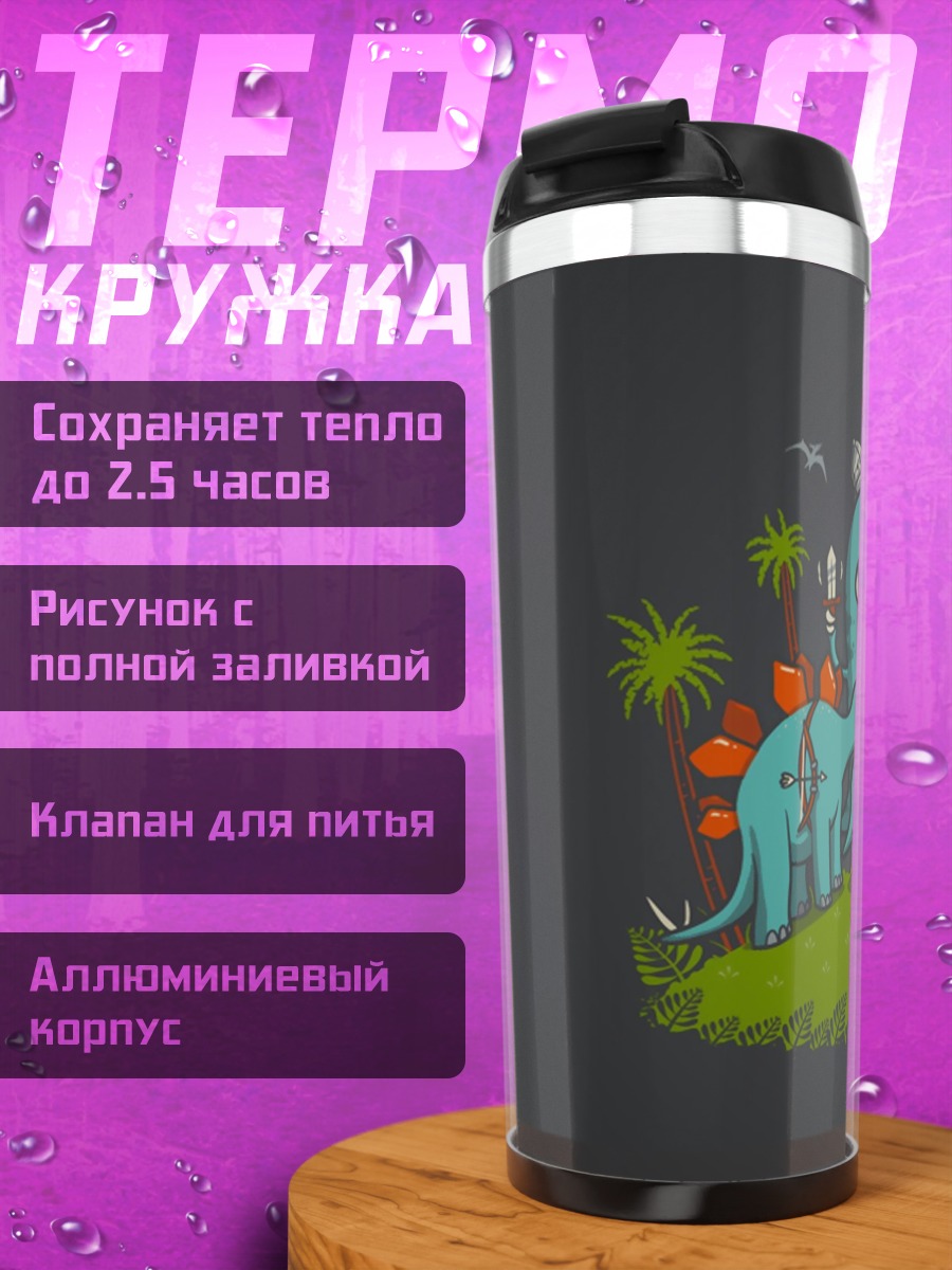 Термокружка Динозавры и метеорит