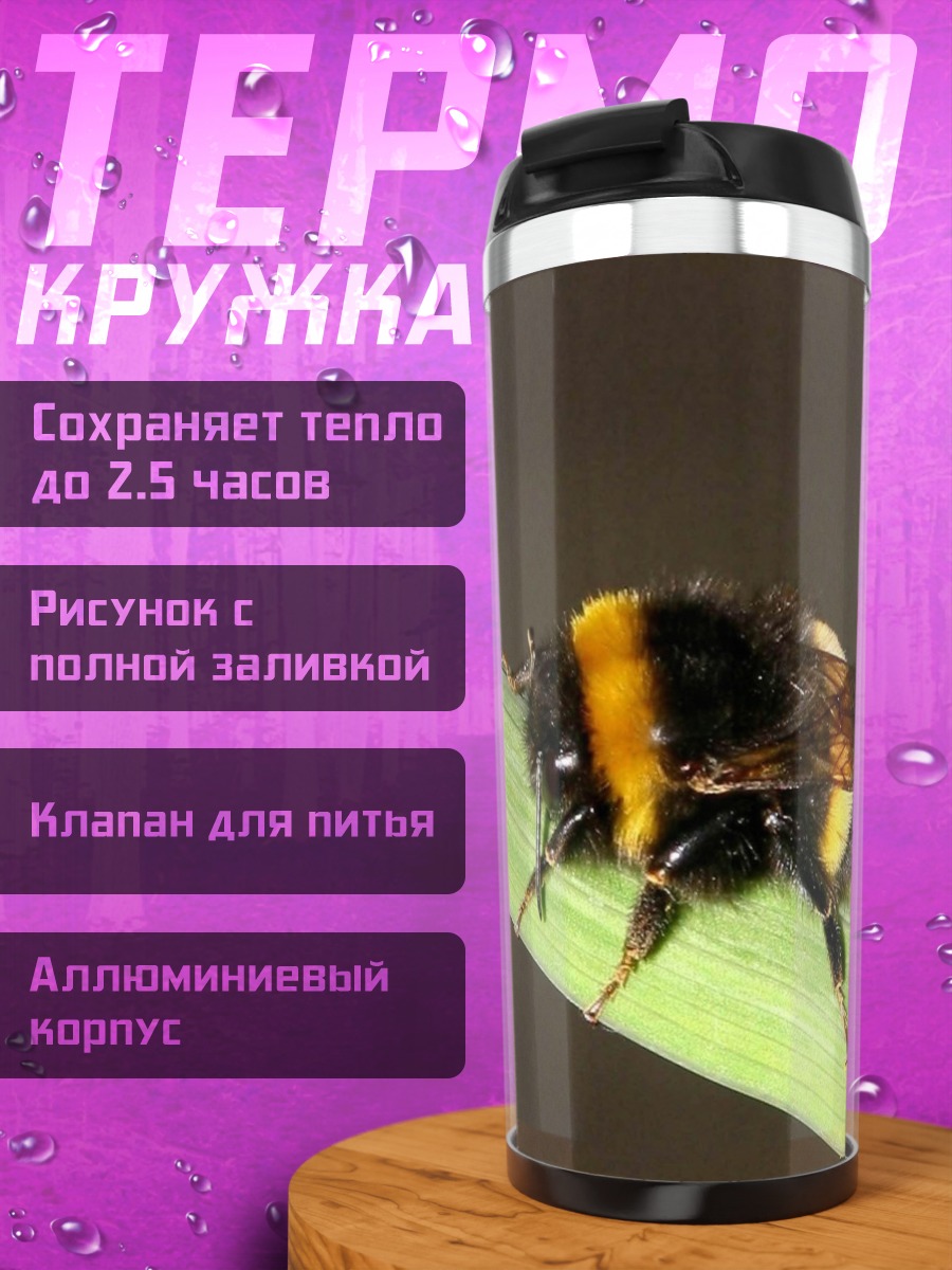 Термокружка Шмель на травинке