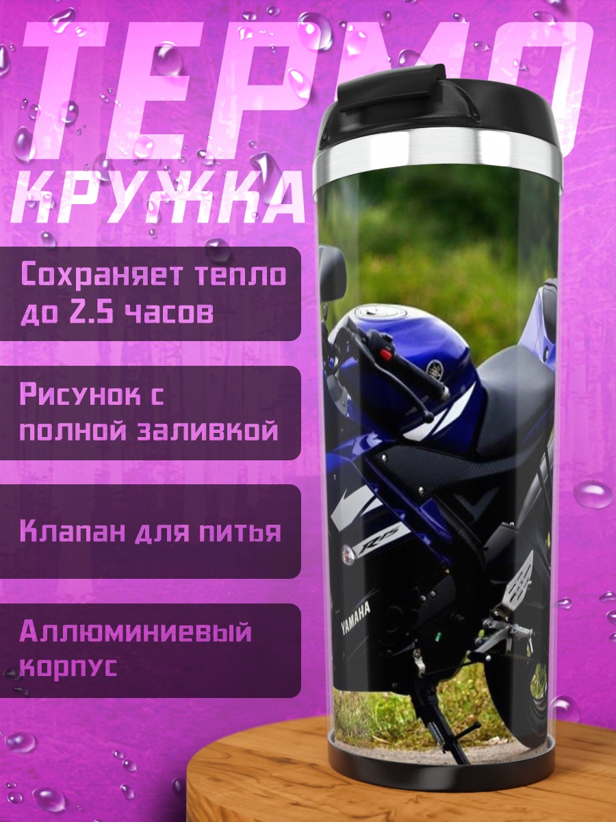 Термокружка Синий спортивный мотоцикл