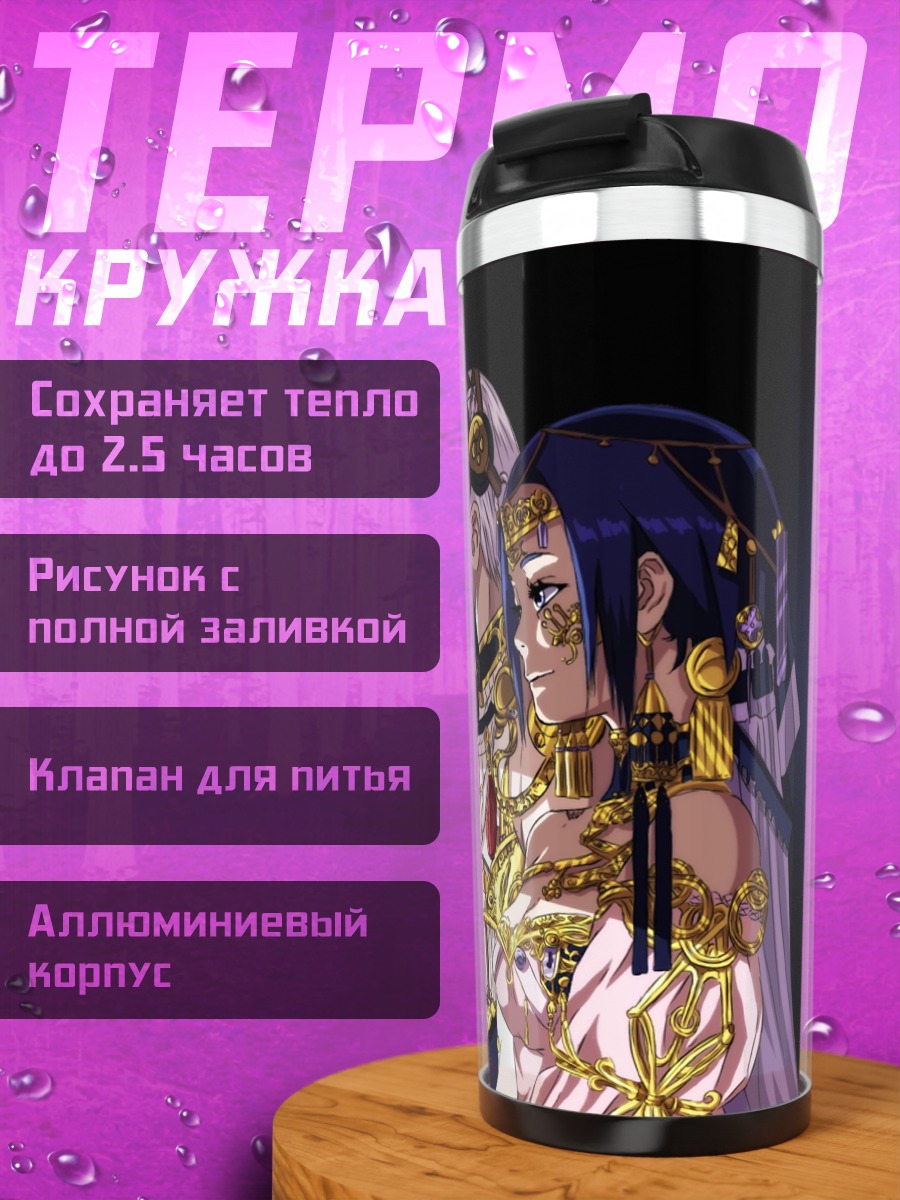 Термокружка Древние правители