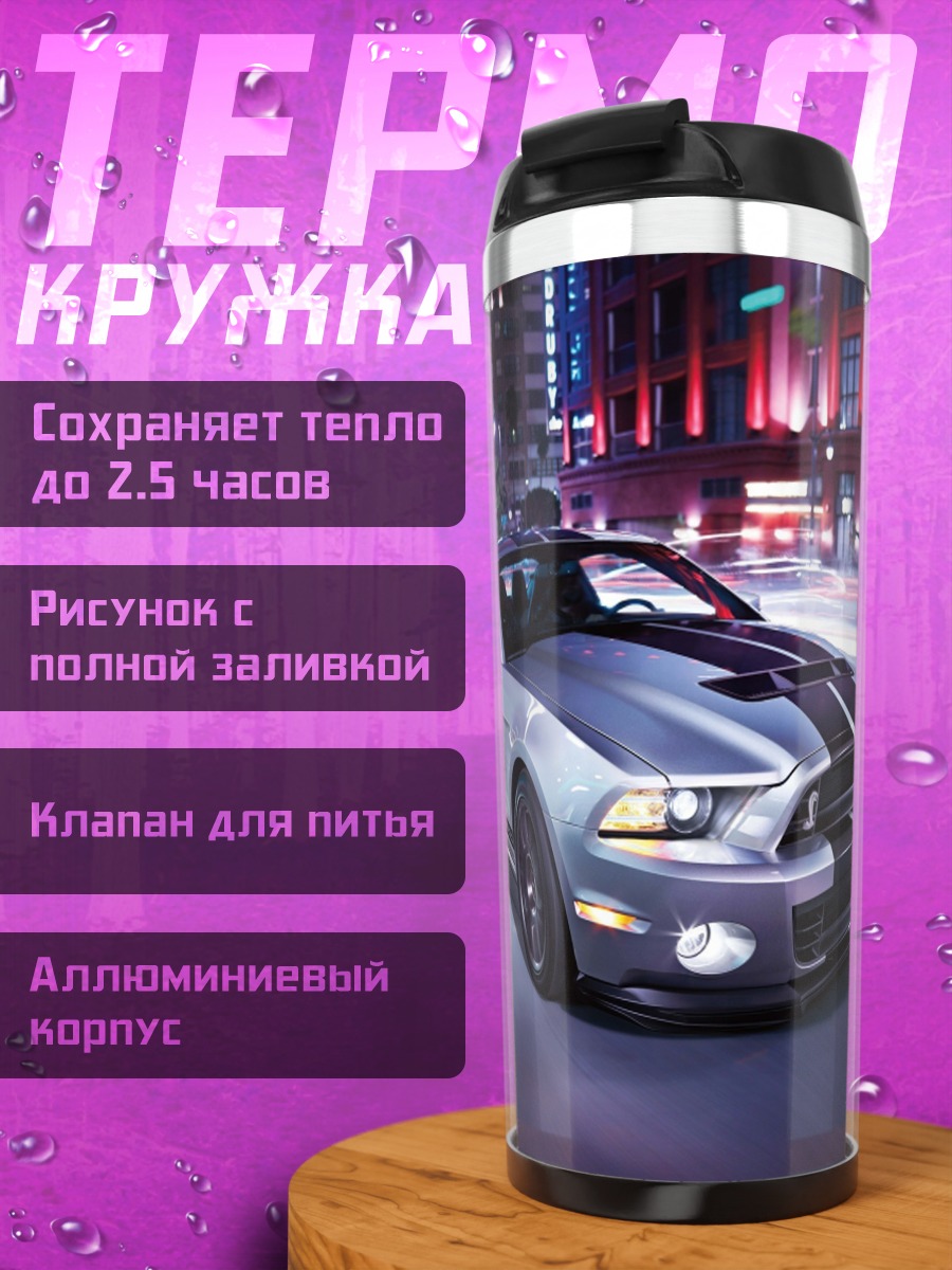 Термокружка Мустанг ночь город