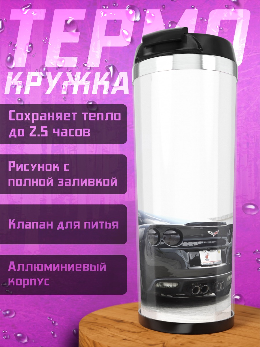 Термокружка Черный спорткар