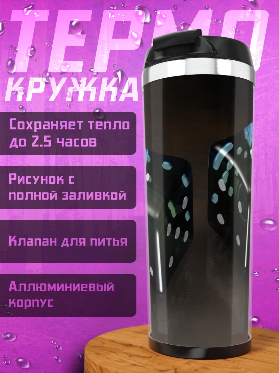 Термокружка Черные игральные кости