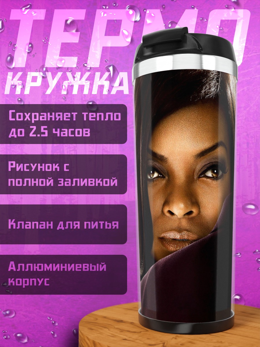 Термокружка Чернокожая пара